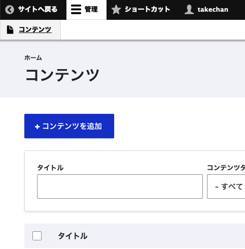 コンテンツを追加
