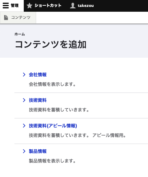 コンテンツの追加