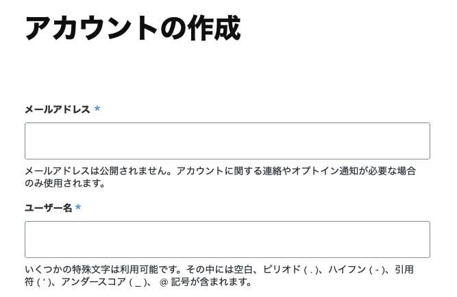アカウント作成