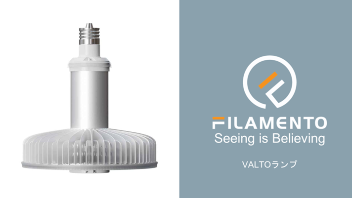 VALTOランプ